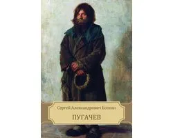 Pugachev
