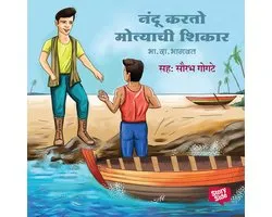 Nandu karto Motyachi Shikar