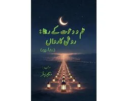 Ilm o Dawat ke Rahnuma