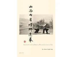 Shanxi Seven Star Praying Mantis Continuous Fist