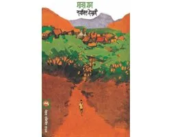 Maza Gaon