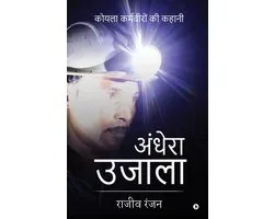Andhera Ujala