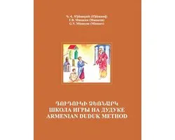 Armenian Duduk: Complete Method and Repertoire