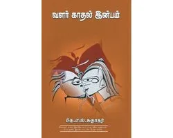 Valar Kadhal Inbam