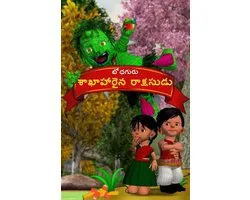 The Veggie Monster (Telugu)