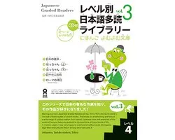 Tadoku Library: Graded Readers for Japanese Language Learners Level4 Vol.3 [With CD (Audio)]