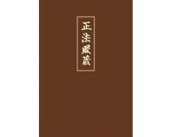 Shobogenzo Band 1