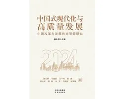 Chinese Modernization and High-Quality Development