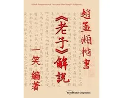 Interpretation of Lao-Zi with Zhao Mengfu's Calligraphy