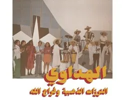 Attarazat Addahabia & Faradjallah - Al Hadaoui (2 LP)