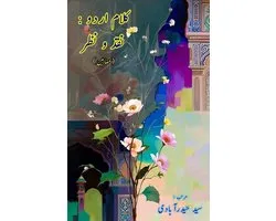 Kalaam-e-Urdu - naqd-o-nazr