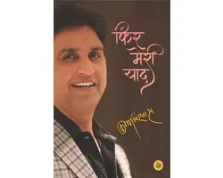 Phir Meri Yaad