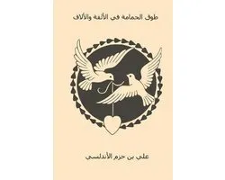 Tawq Al-Hamama Fi Al-Ulfa Wa Al-Ullaf ( Arabic Edition )