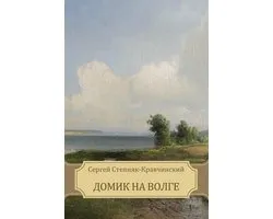 Domik na Volge: Russian Language