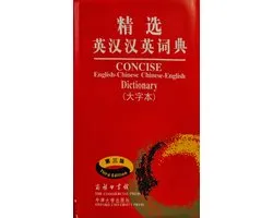 Concise English-Chinese Chinese-English Dictionary (Dazi Ben)