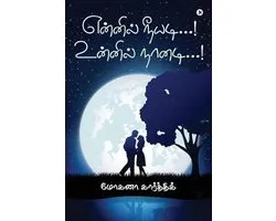 Ennil Neeyadi...! Unnil Naanadi...!