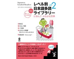 Tadoku Library: Graded Readers for Japanese Language Learners Level2 Vol.2 [With CD (Audio)]