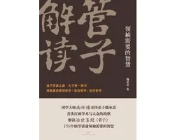 Guan Zi Jie Du