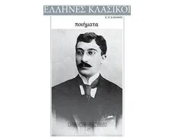 K. P. Kavafis, Poems