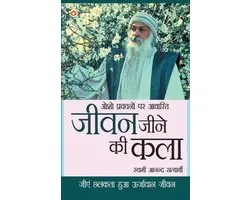Jeevan Jine Ki Kala