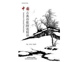 Translation of Classical Chinese Poetry