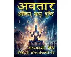 Avatār - antim satya dishā