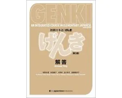 Genki - An Integrated Course in Elementary Japanese - Answer Key - 3rd Edition