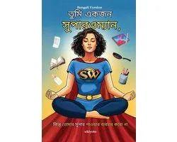 You are a Superwoman, but do not use your Superpowers Bengali Version