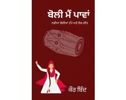 Boli Mai Pawaan ਬੋਲੀ ਮੈਂ ਪਾਵਾਂ ( Punjabi Modern Boliyan )