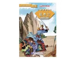 Hua Mulan (Level 1) - Graded Readers for Chinese Language Learners (Folktales)