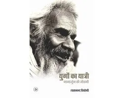Yugon Ka Yatri : Nagarjun Ki Jeewani