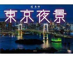Tokyo Night Views