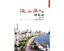 Hai Shang Yong Ren Feng Cai Lu