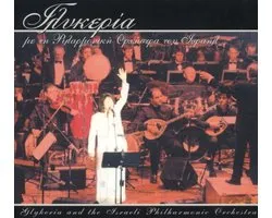Glykeria and the Israeli Philharmonic Orchestra