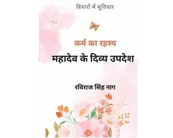 Mahadev Ke Divya Updesh Shaktishali Suvichar Jo Jeevan Badal Dein: Spiritual Quotes Motivational Thoughts Shiv Vani Life Changing Wisdom for Inner Pea